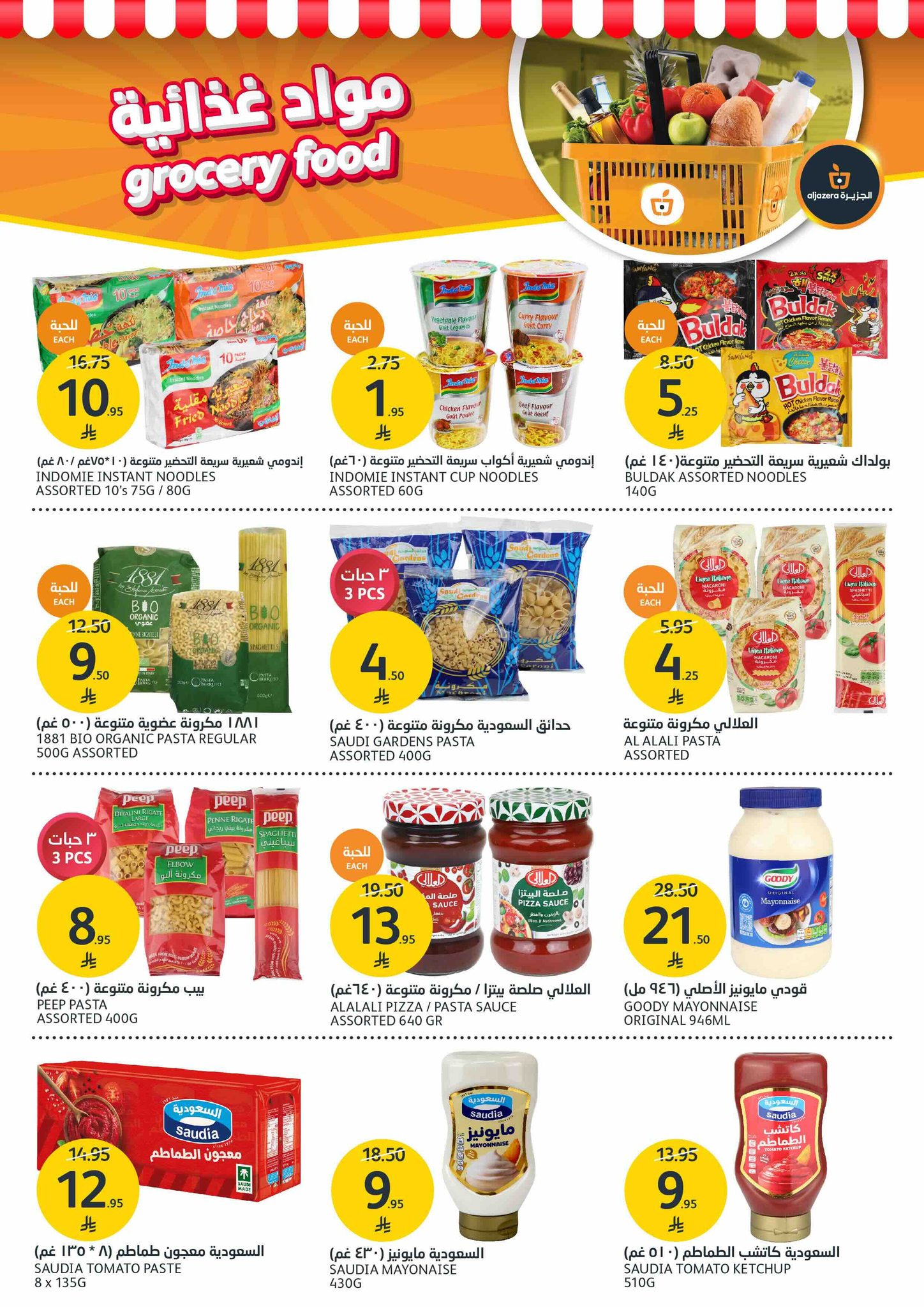 aljazera-markets offers from 25jun to 1jun 2025 عروض أسواق الجزيرة من 25 يونيو حتى 1 يونيو 2025 صفحة رقم 24